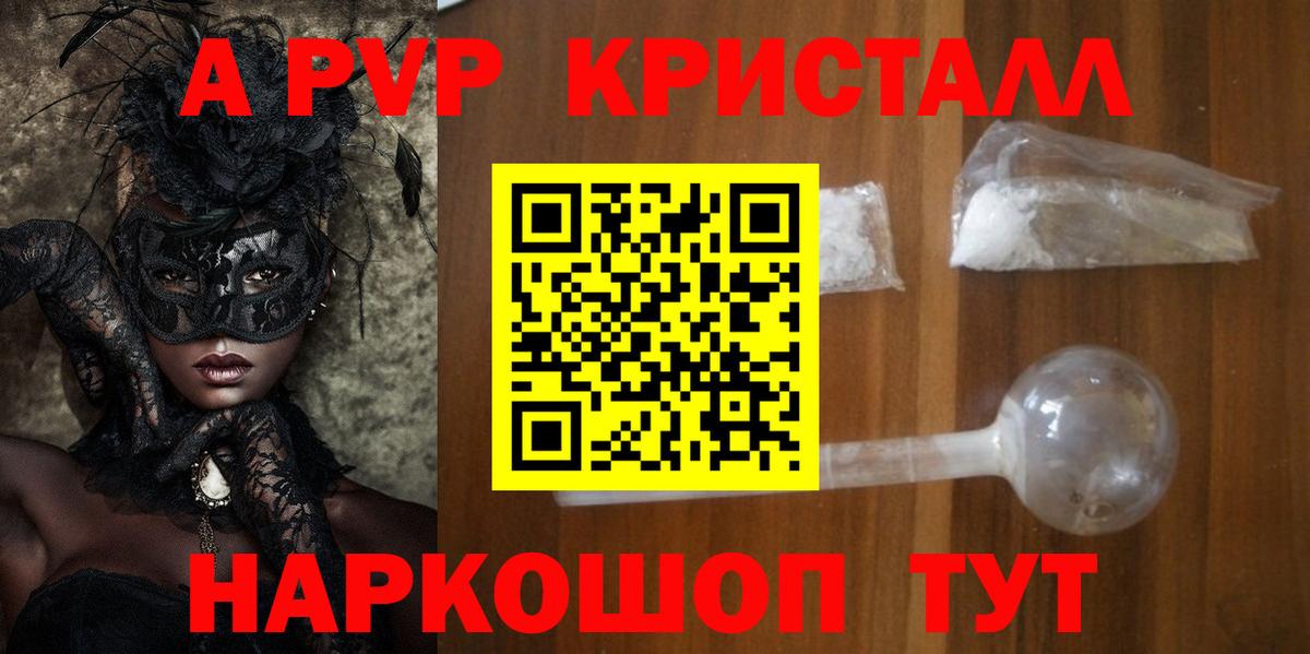 А ПВП крисы CK  Вход с VPN  Alpha-PVP Crystall  Сибай  Alfa_PVP СК 