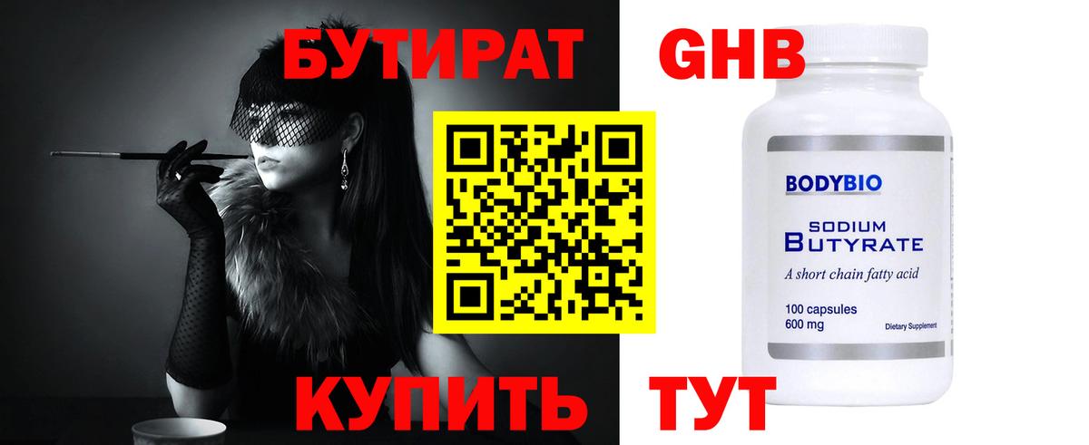 БУТИРАТ бутик Сибай