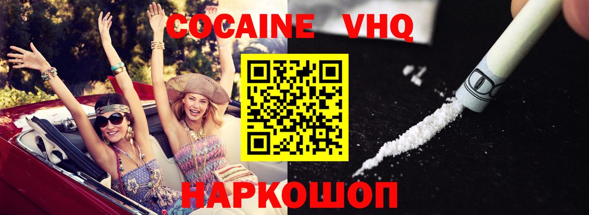 Cocaine VHQ Сибай