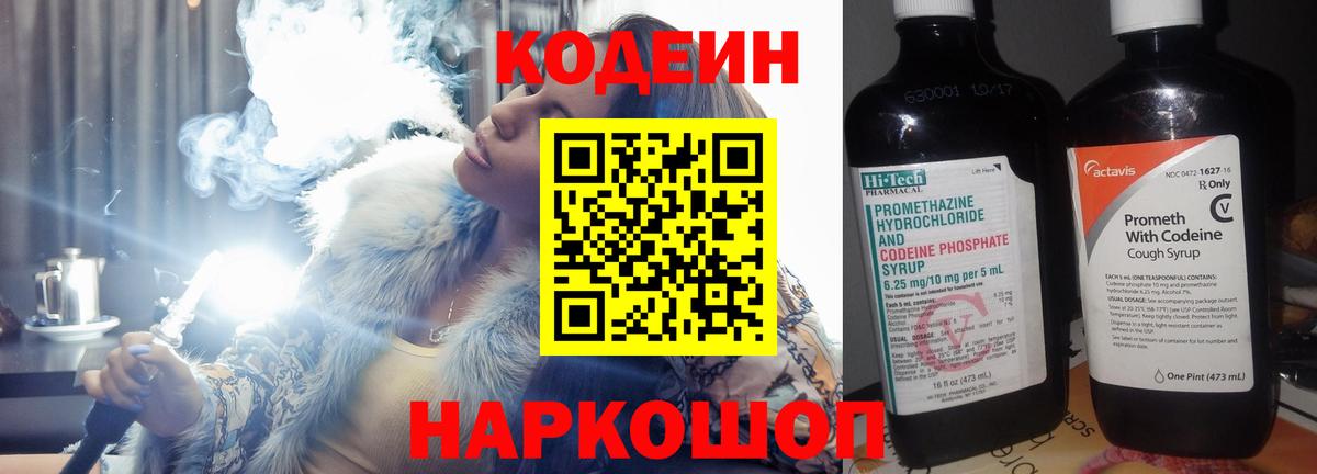 Сибай  Кодеин Purple Drank  Вход с VPN 