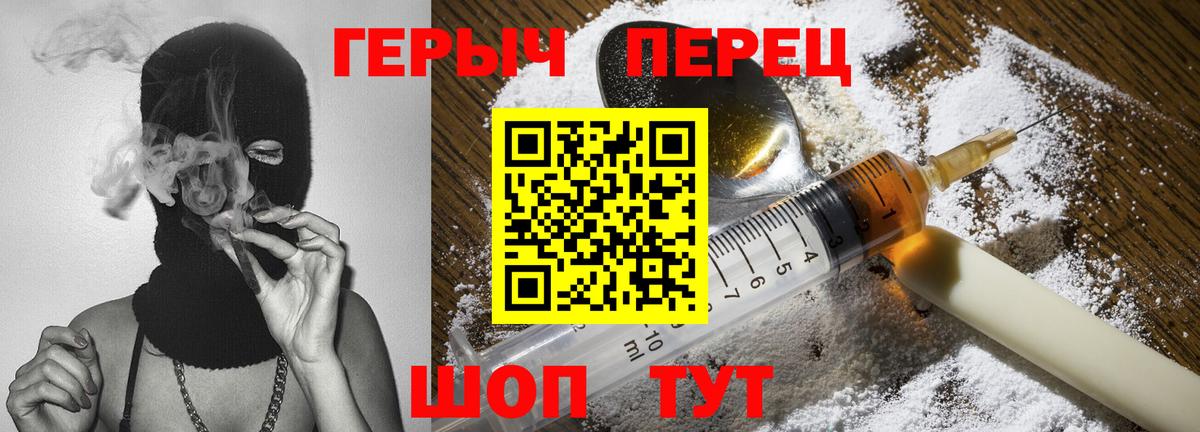 Героин белый Сибай